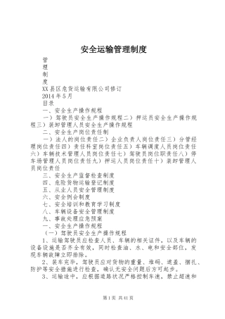 安全运输管理制度