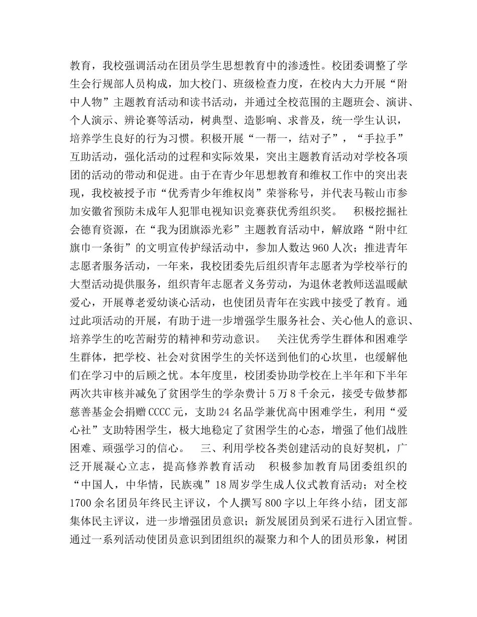 市五四红旗团委申报材料 _第2页