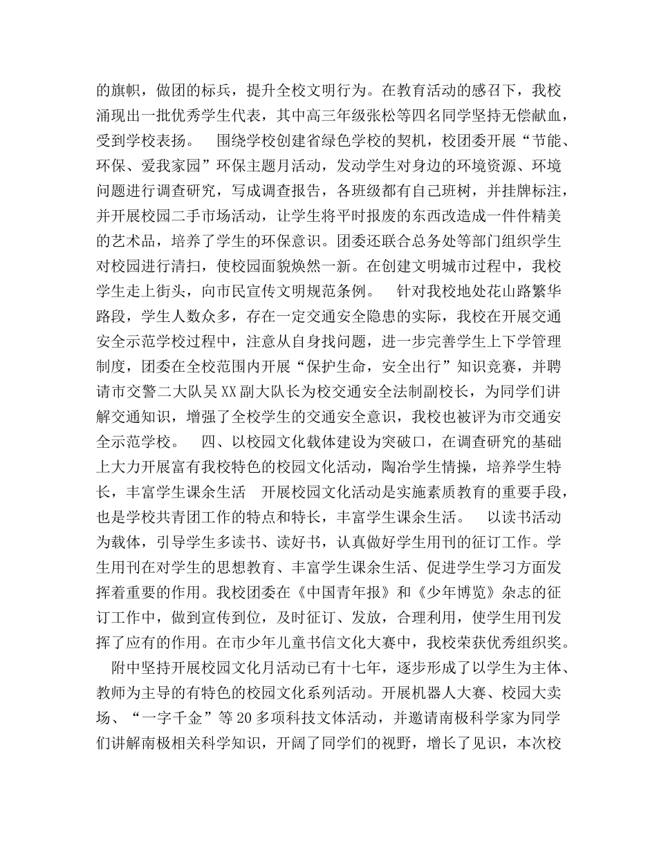 市五四红旗团委申报材料 _第3页