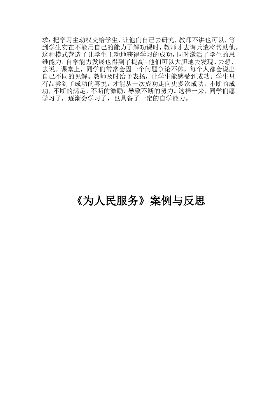 为人民服务案例与反思_第2页