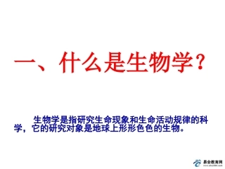 形形色色的生物3