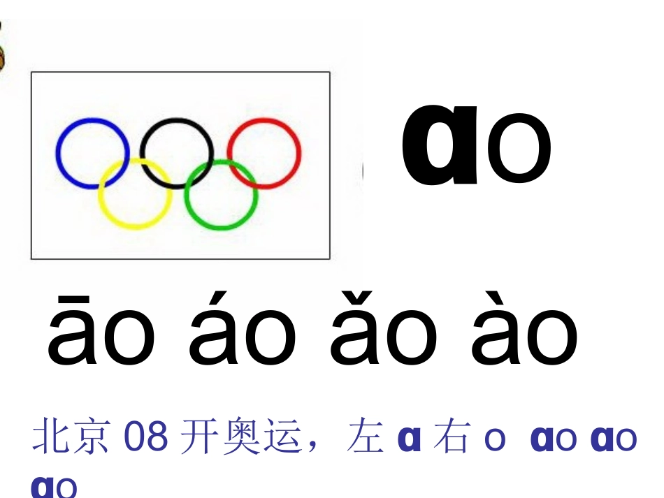 ao_ou_iu_课件_第2页