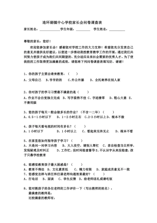 家长会问卷调查表[1]