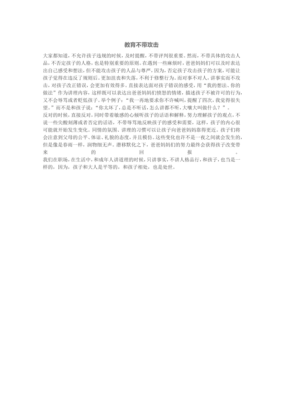 教育不带攻击_第1页