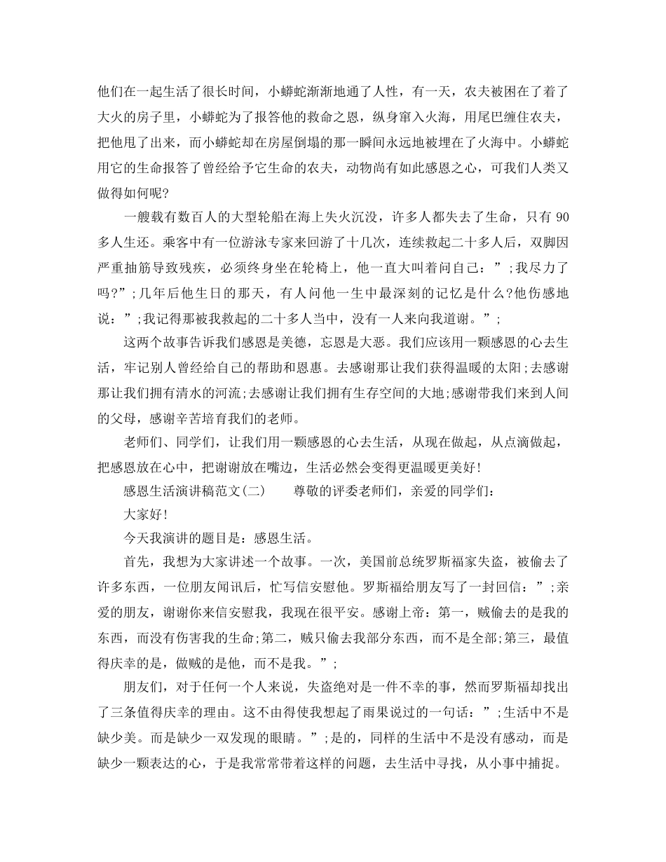 感恩生活演讲稿范文2024 _第2页