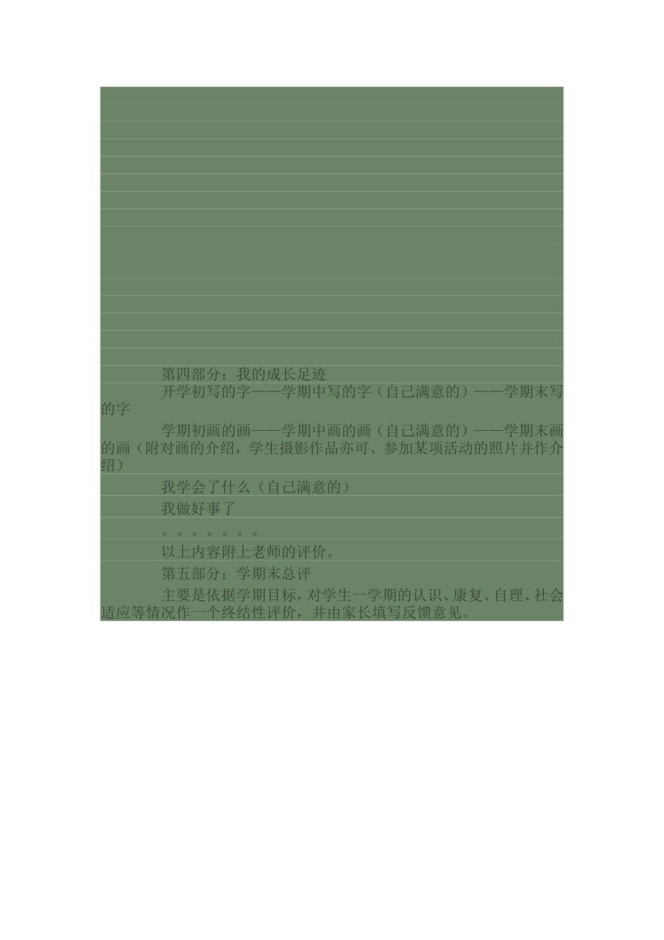 成长档案 (4)_第3页