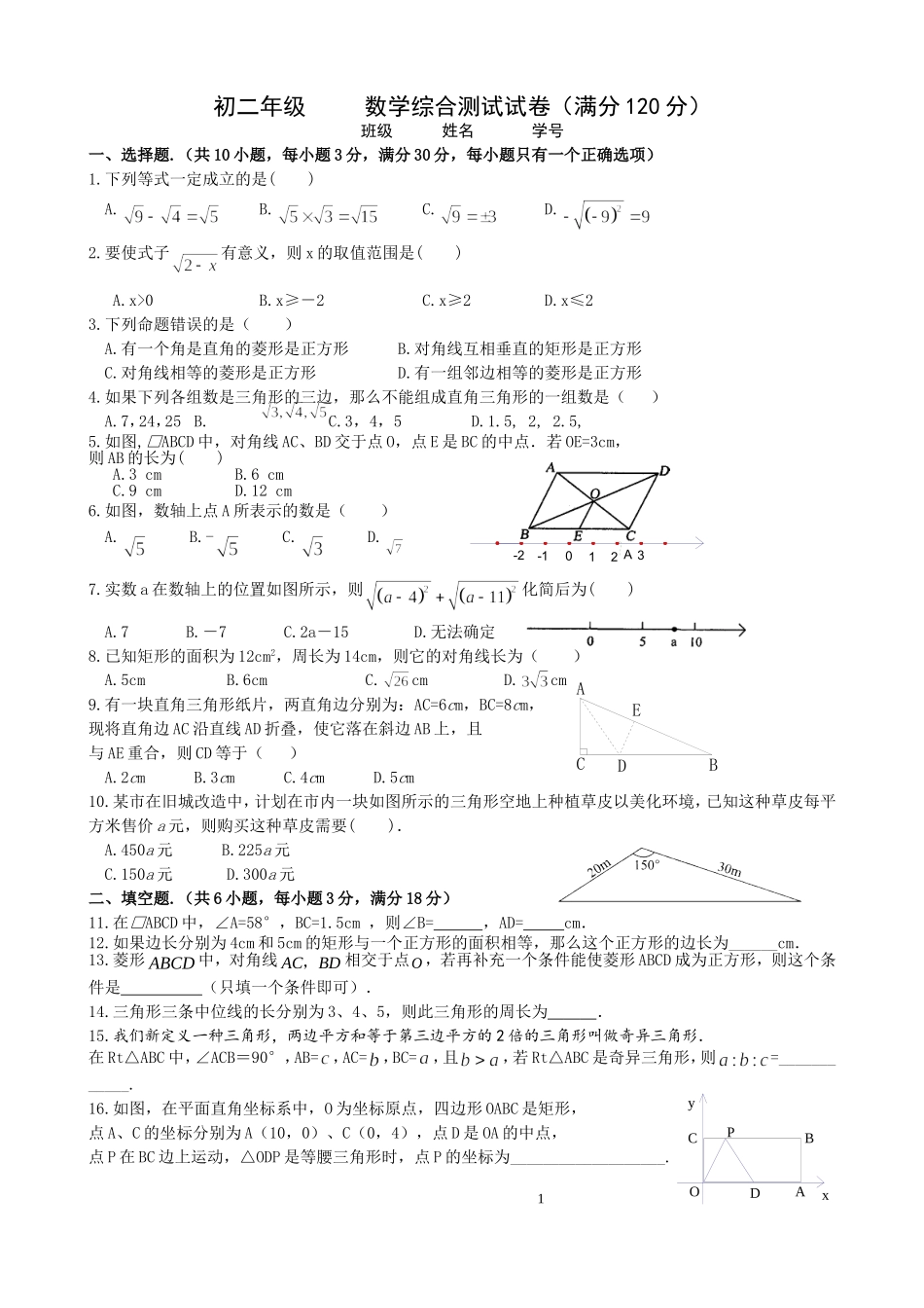 初二下综合练习卷_第1页