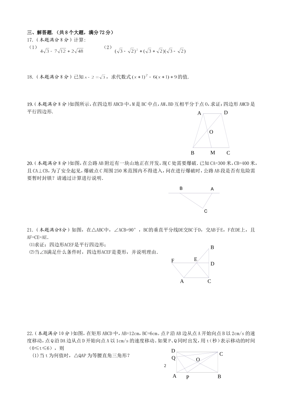 初二下综合练习卷_第2页