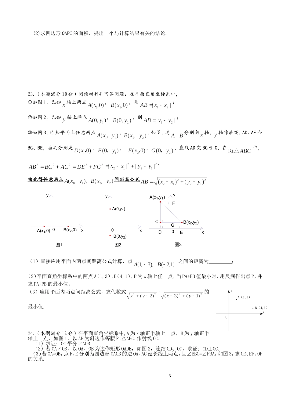 初二下综合练习卷_第3页
