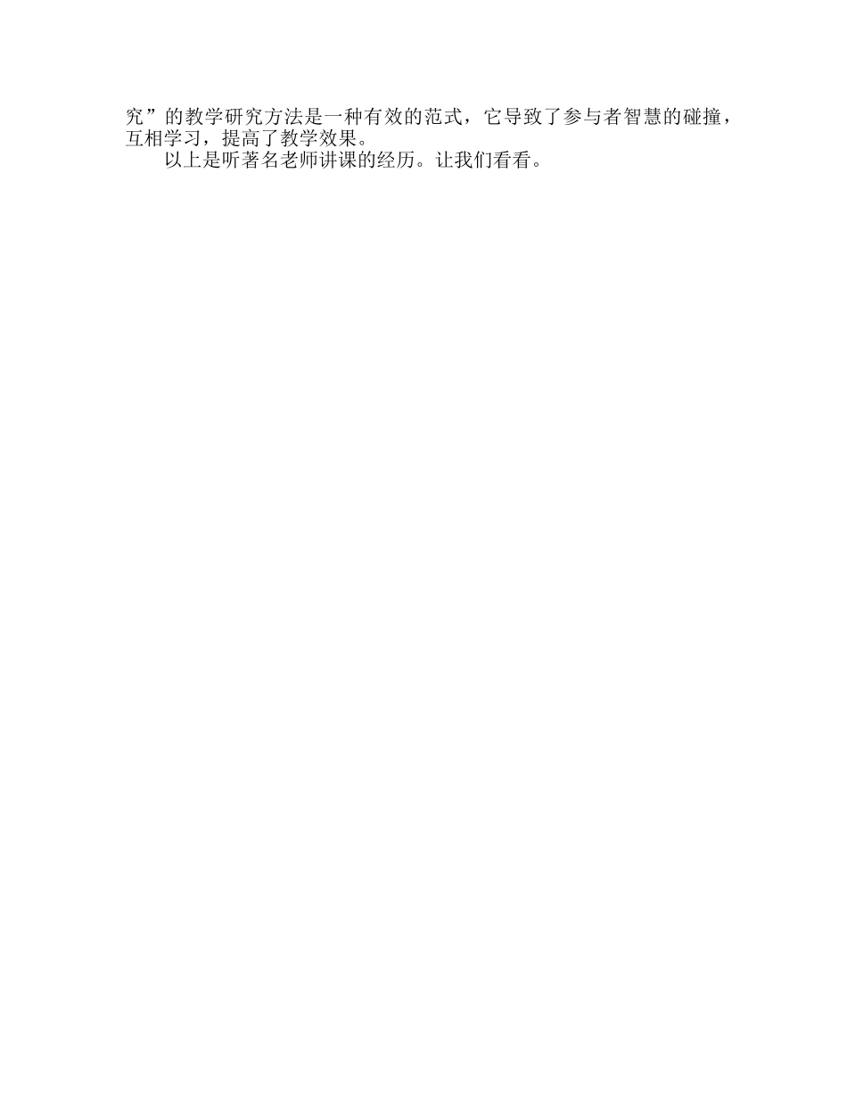 听名师讲座心得体会范文（通用） _第2页