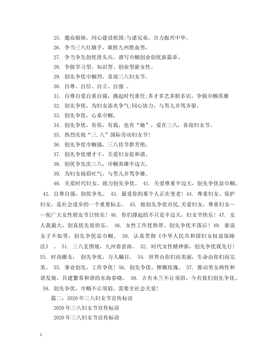 妇女节标语 _第2页