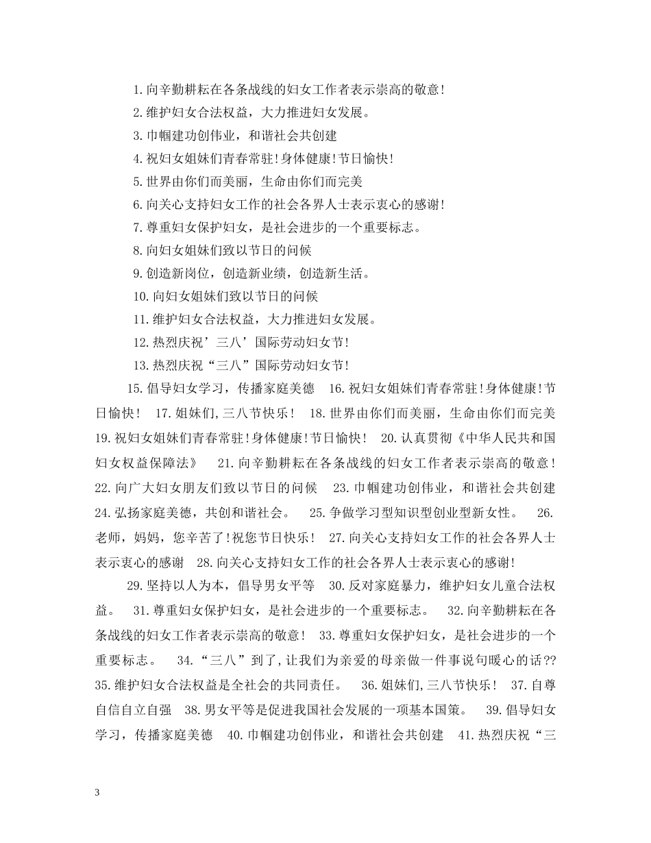 妇女节标语 _第3页