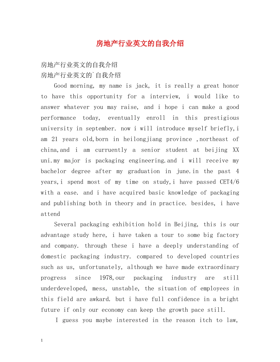 房地产行业英文的自我介绍 _第1页