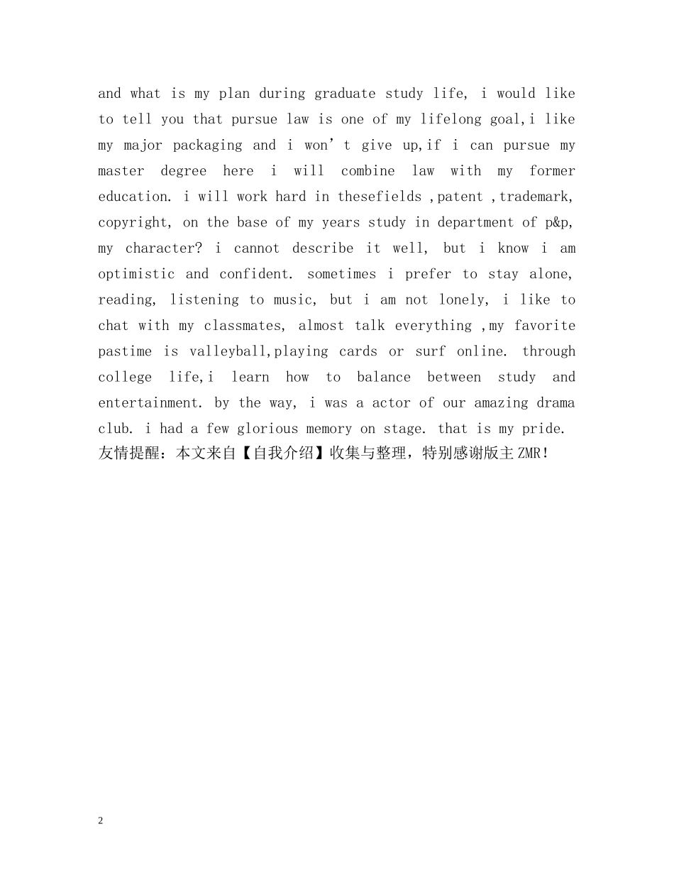 房地产行业英文的自我介绍 _第2页