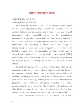 房地产行业英文的自我介绍 
