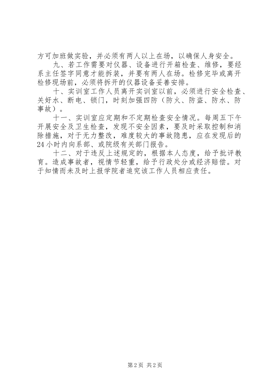职业学院实训室安全制度_第2页