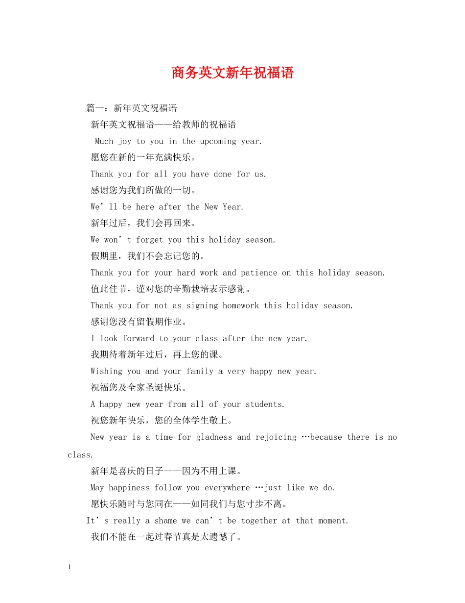 商务英文新年祝福语 _第1页