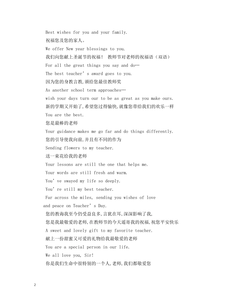 商务英文新年祝福语 _第2页