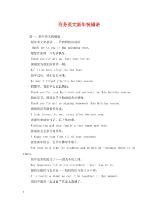 商务英文新年祝福语 