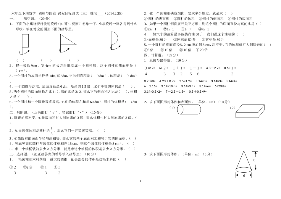 圆柱与圆锥课程目标测试_第1页