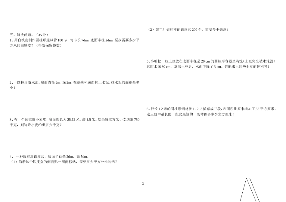 圆柱与圆锥课程目标测试_第2页
