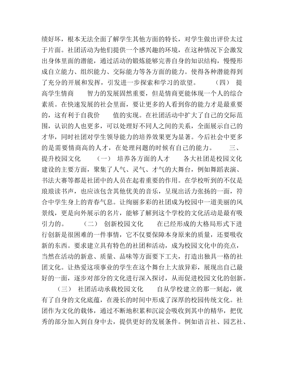 生社团活动对促进学生多元化发展的策略 _第2页
