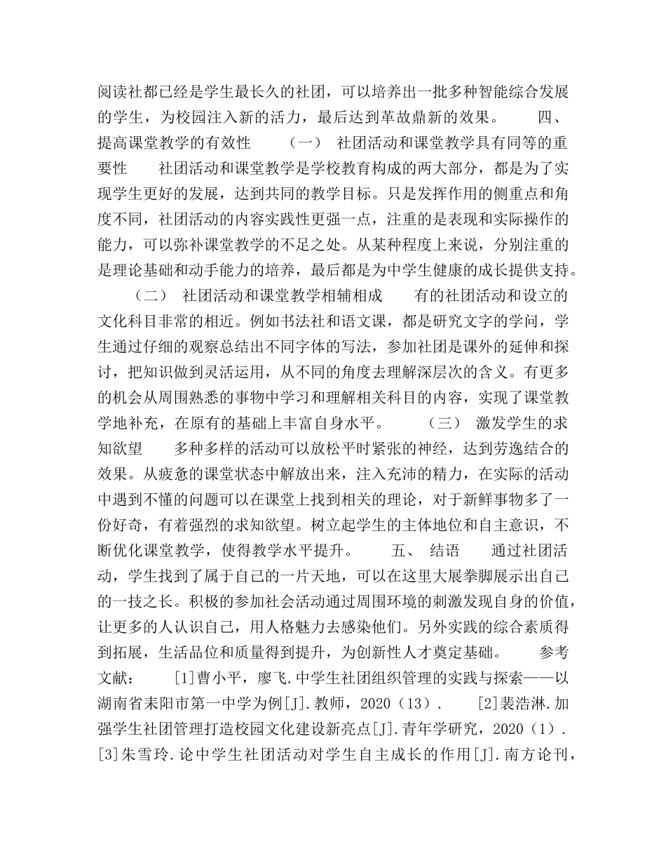 生社团活动对促进学生多元化发展的策略 _第3页