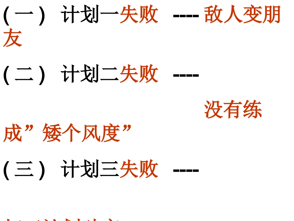 伟人细胞 (2)_第3页