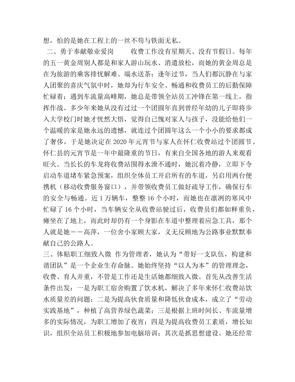 不平凡的高速收费员(三八优秀事迹） _第2页