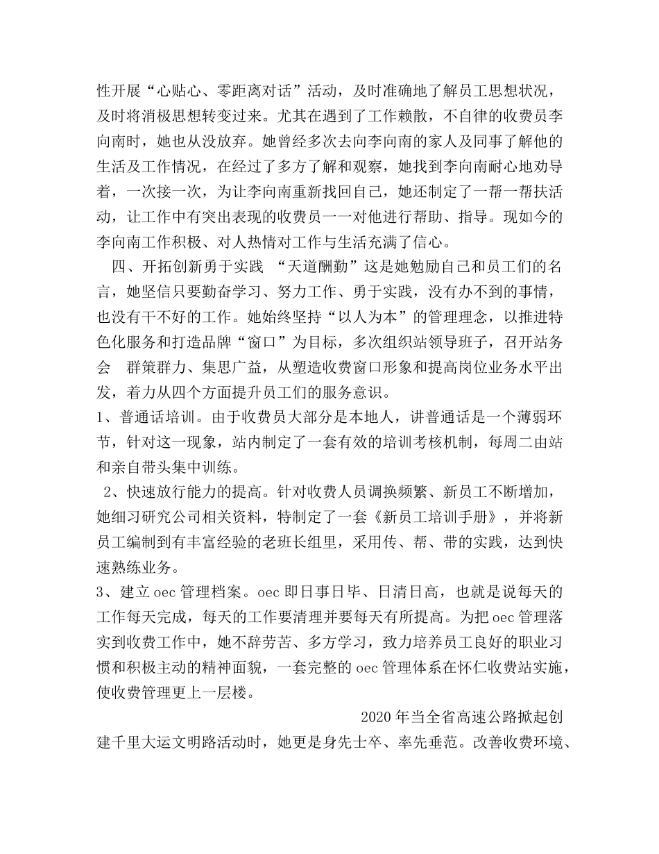 不平凡的高速收费员(三八优秀事迹） _第3页