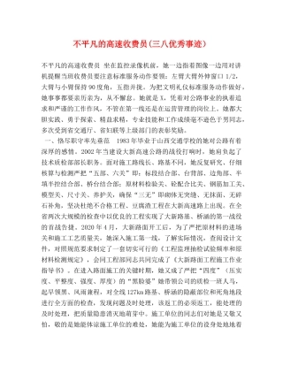 不平凡的高速收费员(三八优秀事迹） 