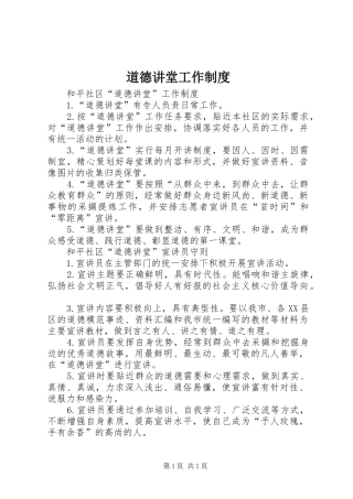 道德讲堂工作制度
