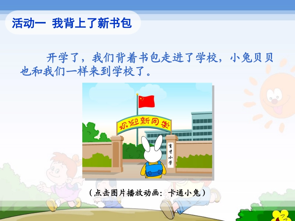 《我背上了书包》教学演示课件_第3页