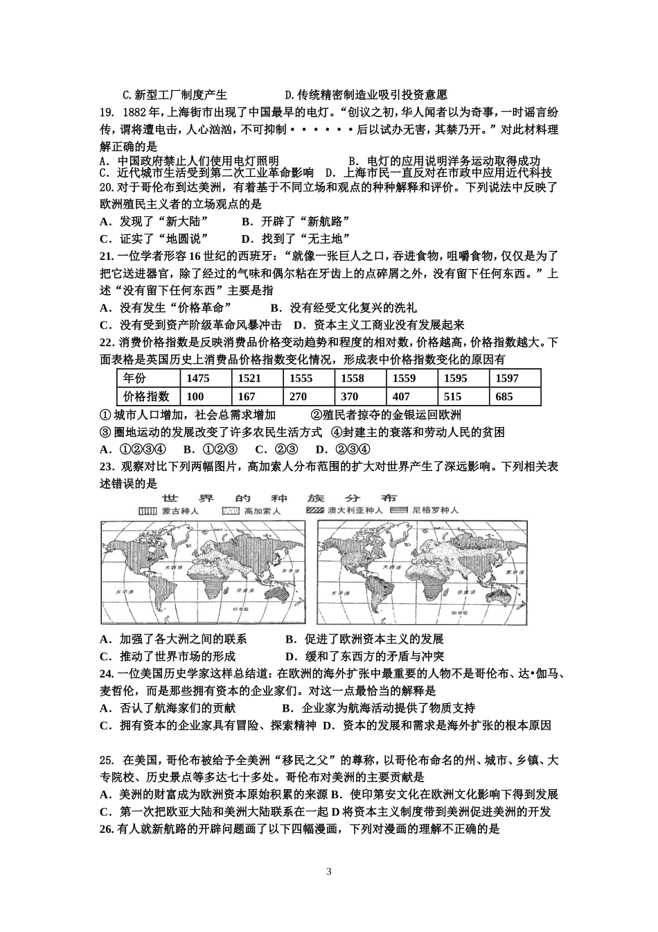 资本主义世界市场的形成创新题_第3页