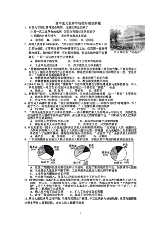 资本主义世界市场的形成创新题
