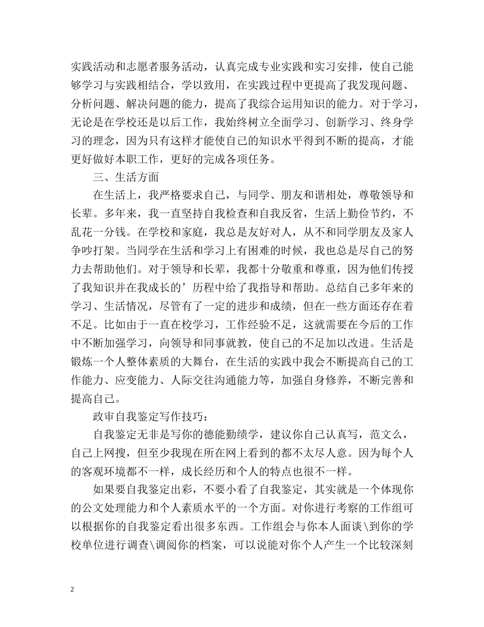 政审自我鉴定 (2) _第2页