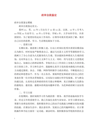 政审自我鉴定 (2) 