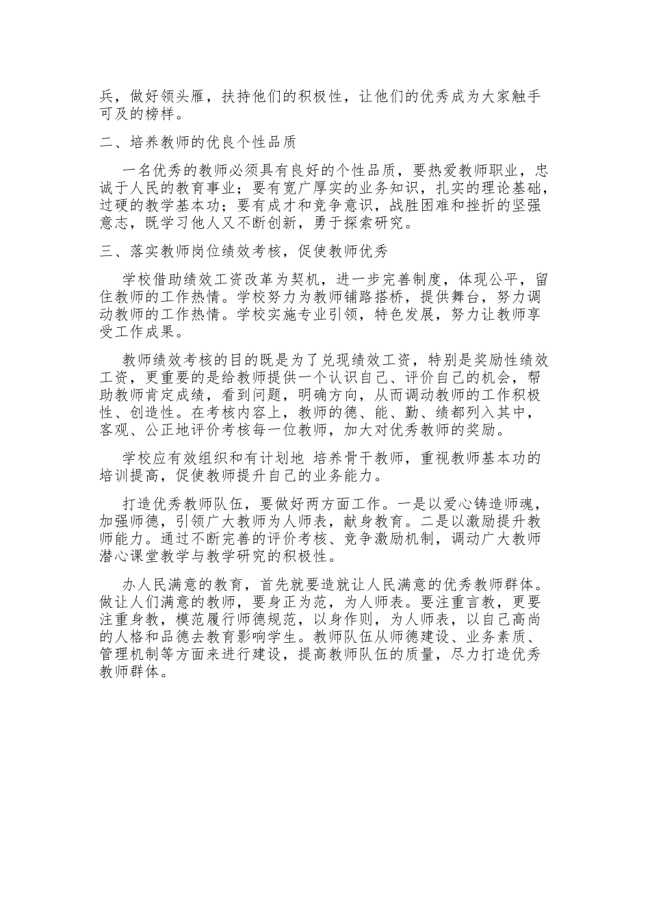 加强学校制度建设打造优秀教师群体_第2页