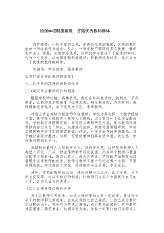 加强学校制度建设打造优秀教师群体