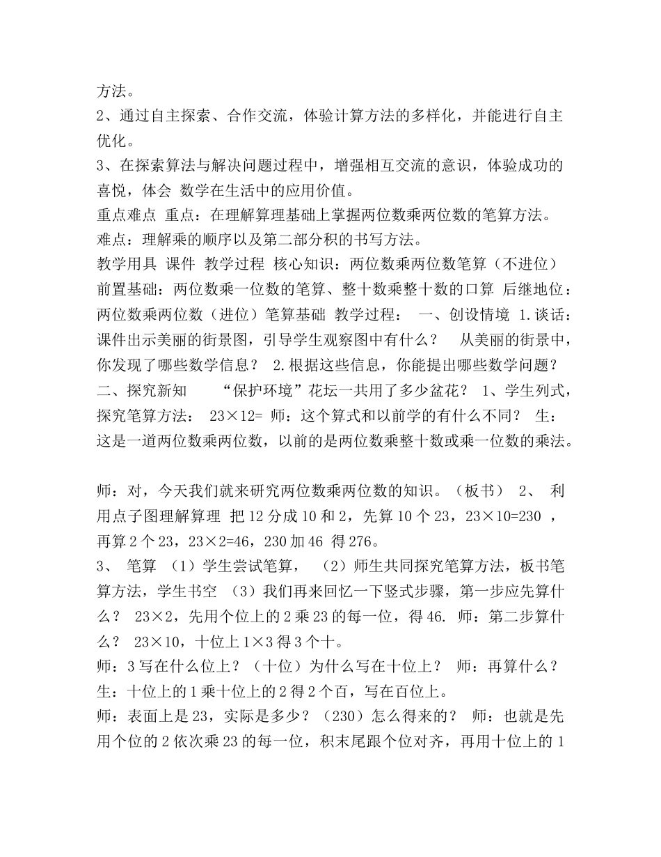 两位数乘两位数单元分析 第七单元两位数乘两位数 _第2页