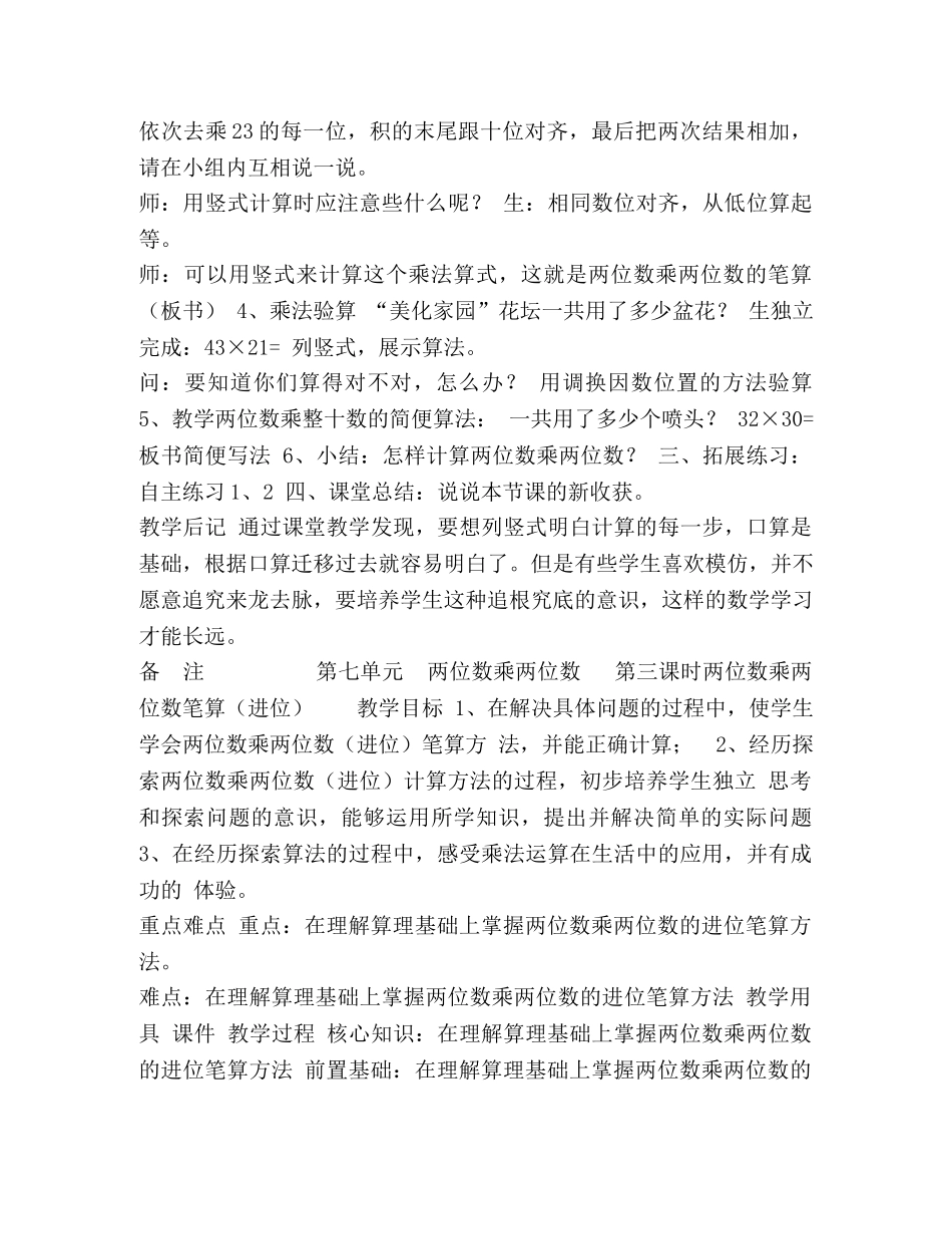 两位数乘两位数单元分析 第七单元两位数乘两位数 _第3页