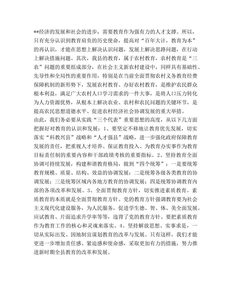 坚持科学发展观，开创教育的新局面 _第2页