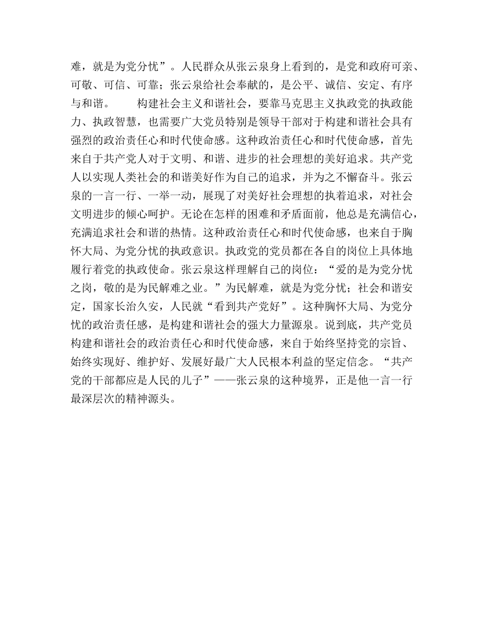 在构建和谐社会中体现先进性 _第2页