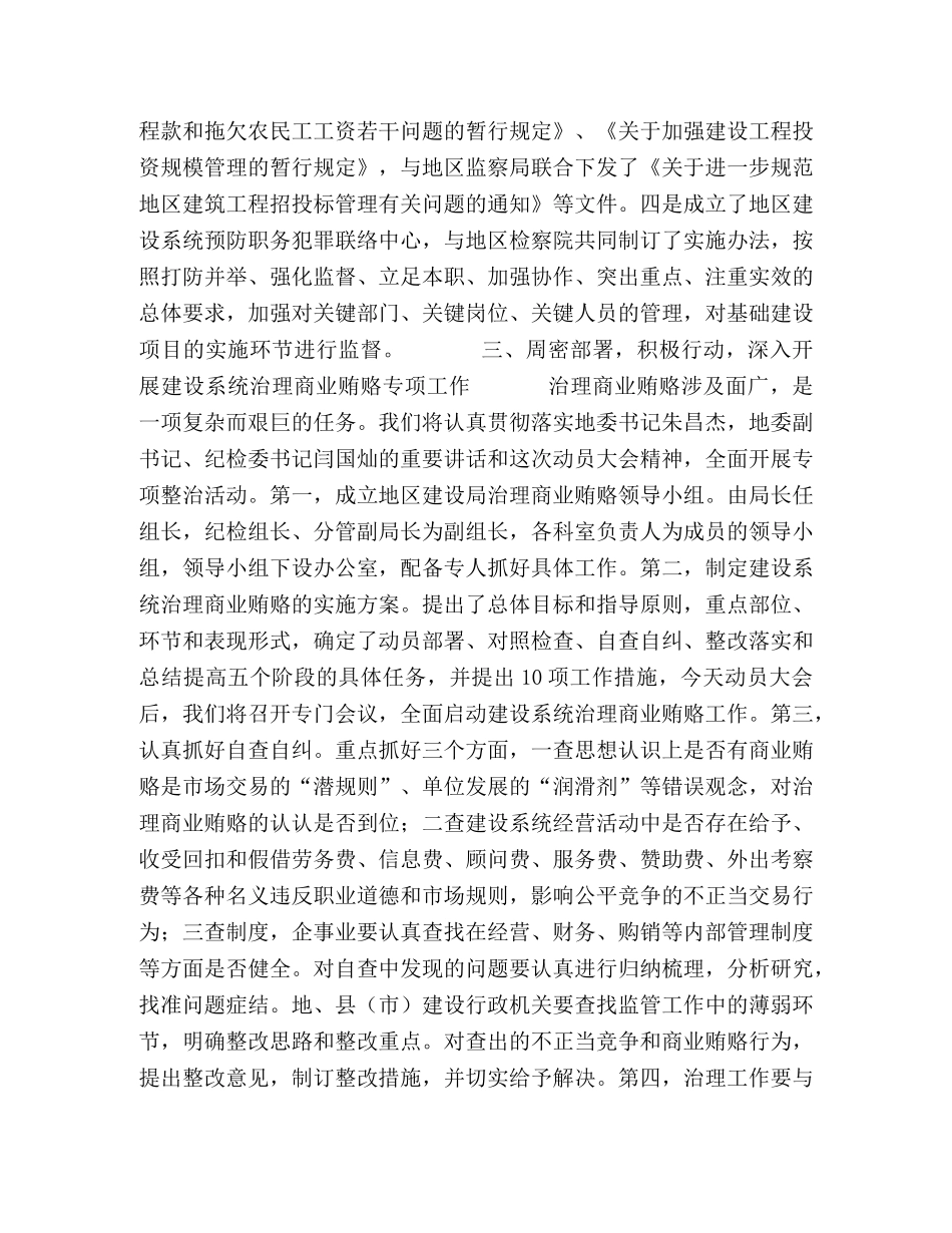 在治理商业贿赂工作会议上的讲话 _第2页