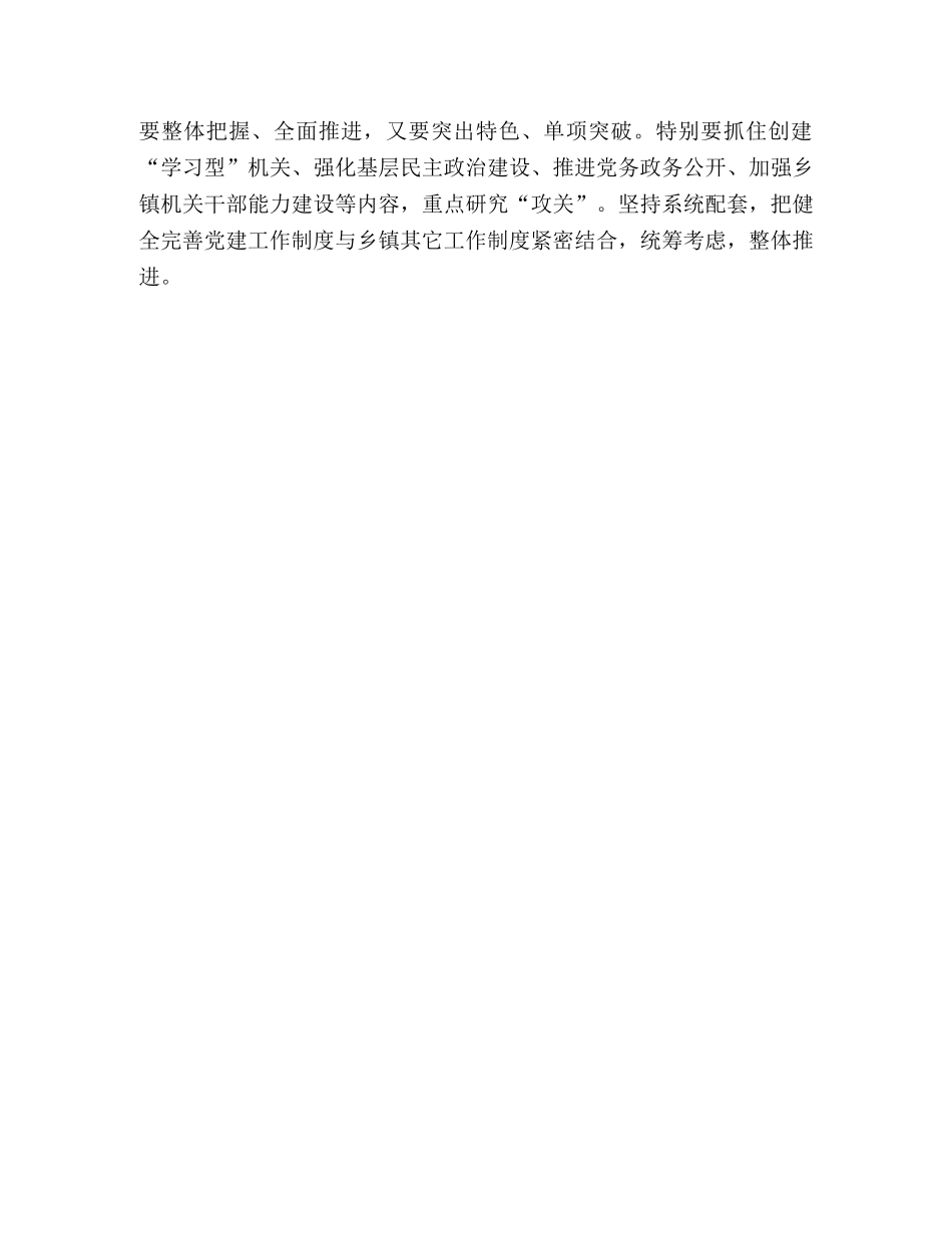 健全乡镇机关党组织 建立先进性长效机制 _第3页