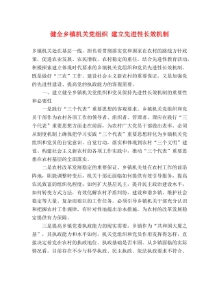 健全乡镇机关党组织 建立先进性长效机制 