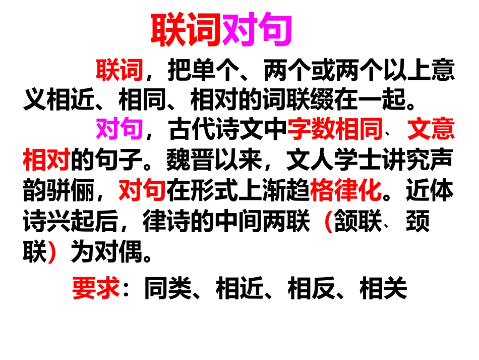 联词对句写绝句_第2页