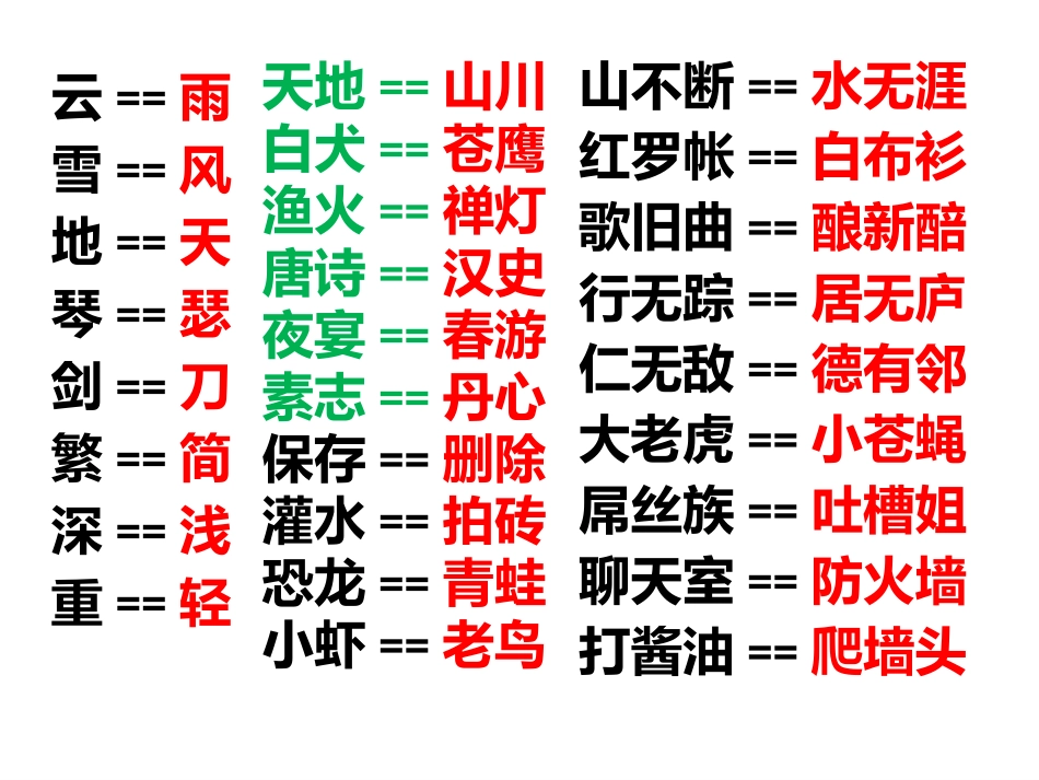 联词对句写绝句_第3页