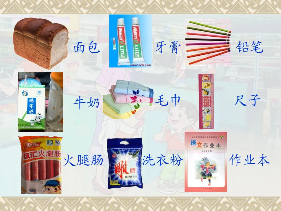 《自选商场》教学课件_第2页