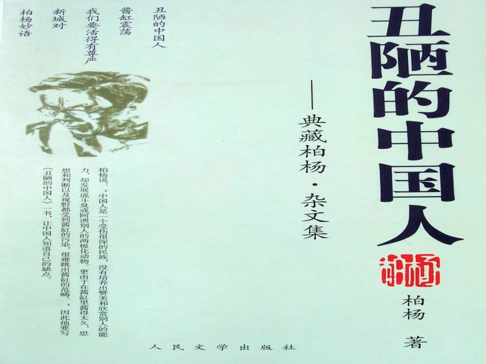 高中生文明礼仪班会课_第1页